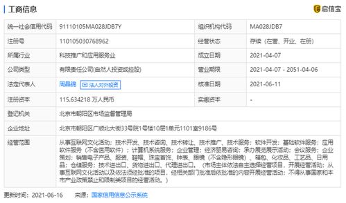 字節跳動投資布局再落子 注資北京心潮無限科技，深化互聯網文化生態
